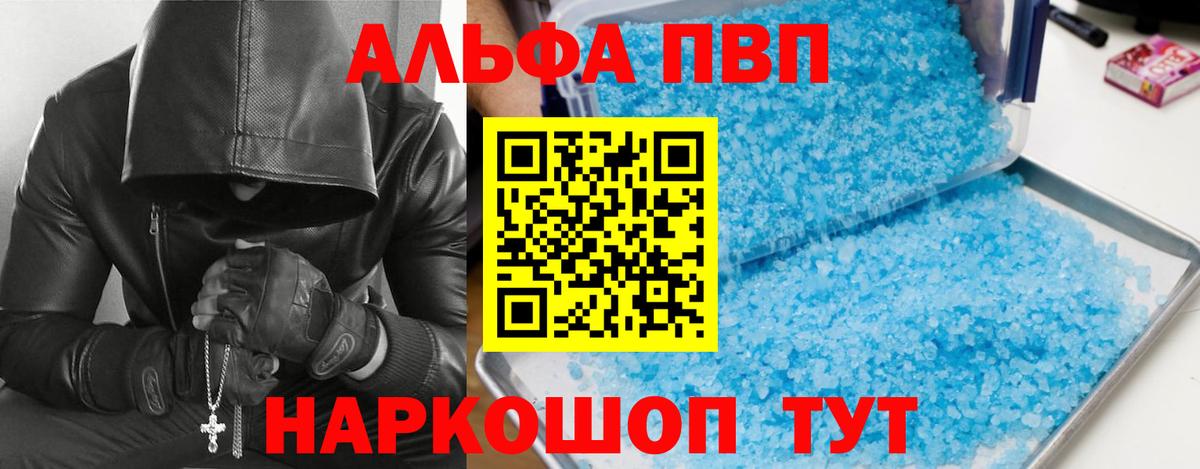 Alpha-PVP СК  A PVP кристаллы  Вход с VPN  Михайловск 