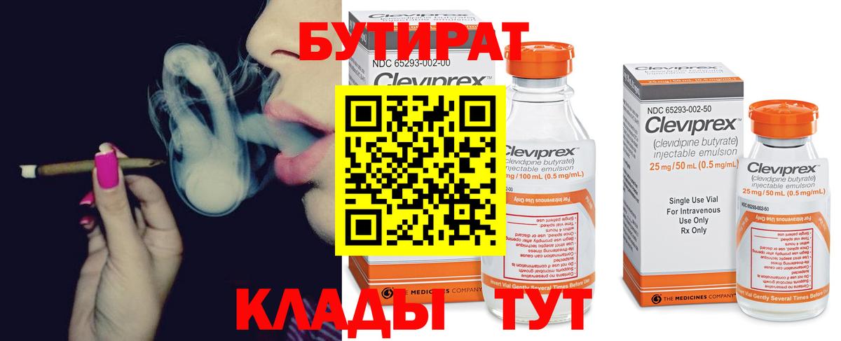 Бутират GHB  Вход с VPN  Михайловск 