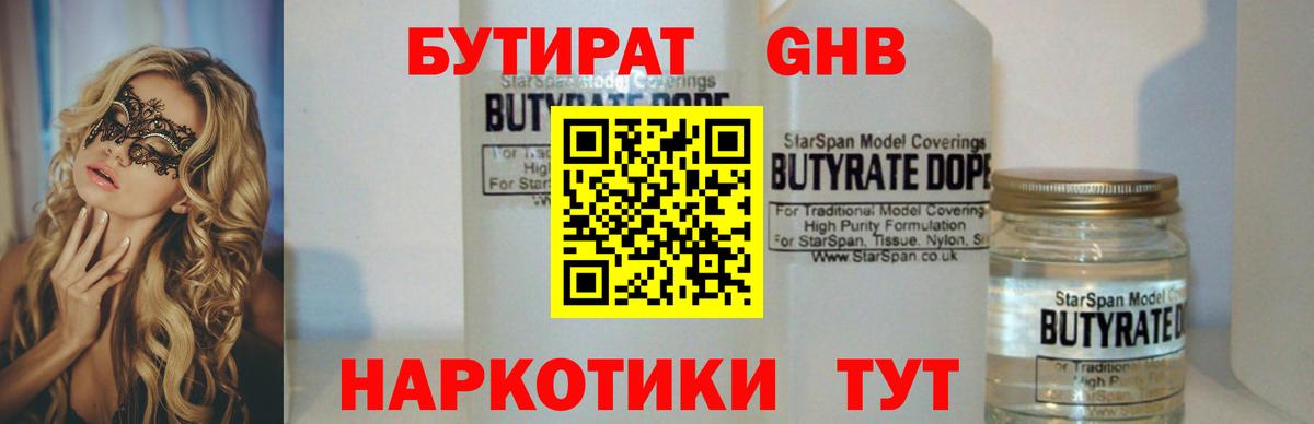 Бутират жидкий экстази Михайловск