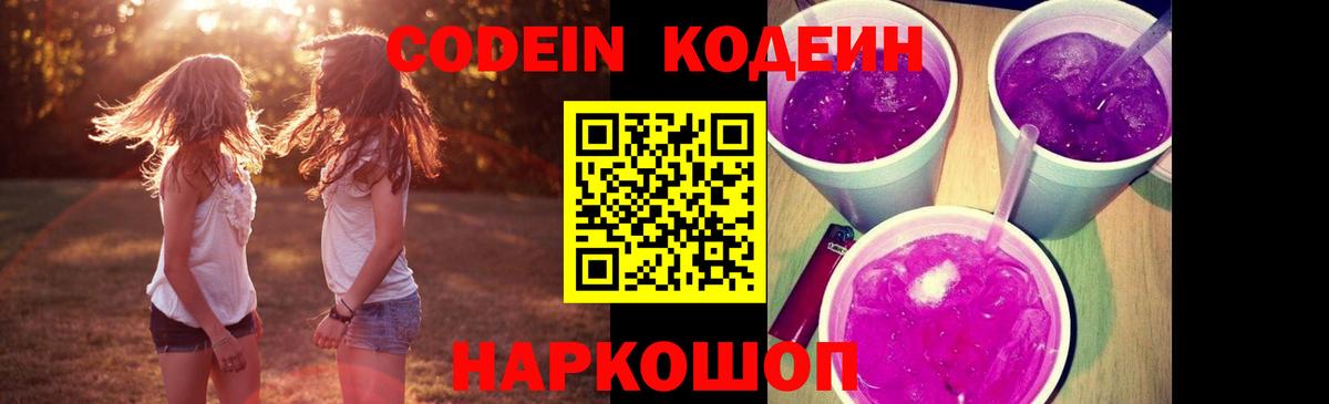 Кодеиновый сироп Lean напиток Lean (лин)  Codein напиток Lean (лин)  Михайловск  Вход с VPN 