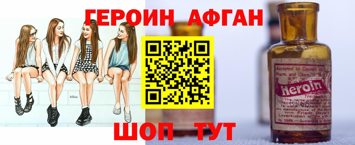 ГЕРОИН афганец Михайловск