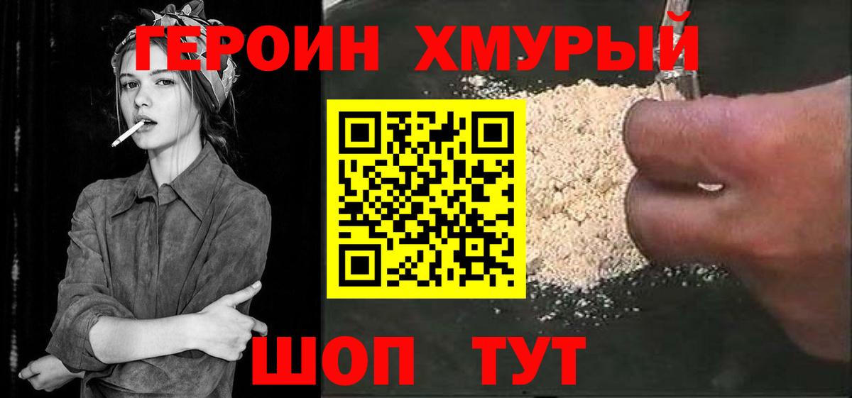 Михайловск  Героин хмурый  Вход с VPN 