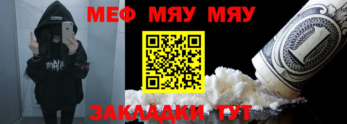 Михайловск  МЕФ  Вход с VPN  Меф 4 MMC  МЯУ-МЯУ  Меф VHQ 