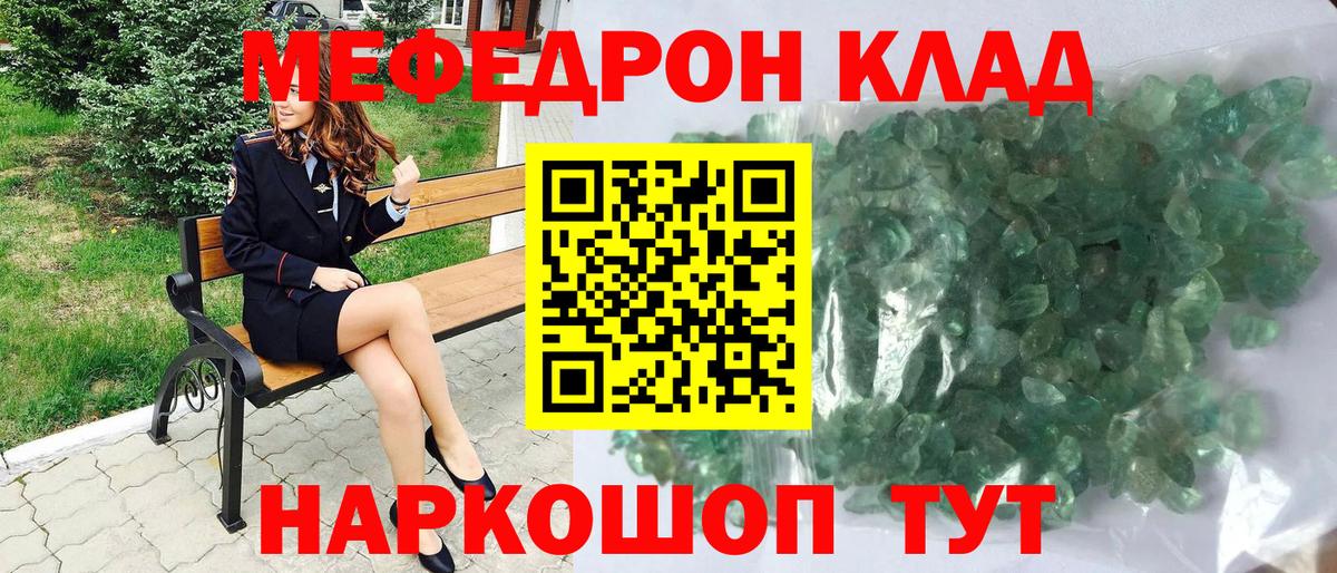 Меф мяу мяу Михайловск